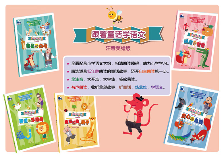 自私的白马(注音美绘版)