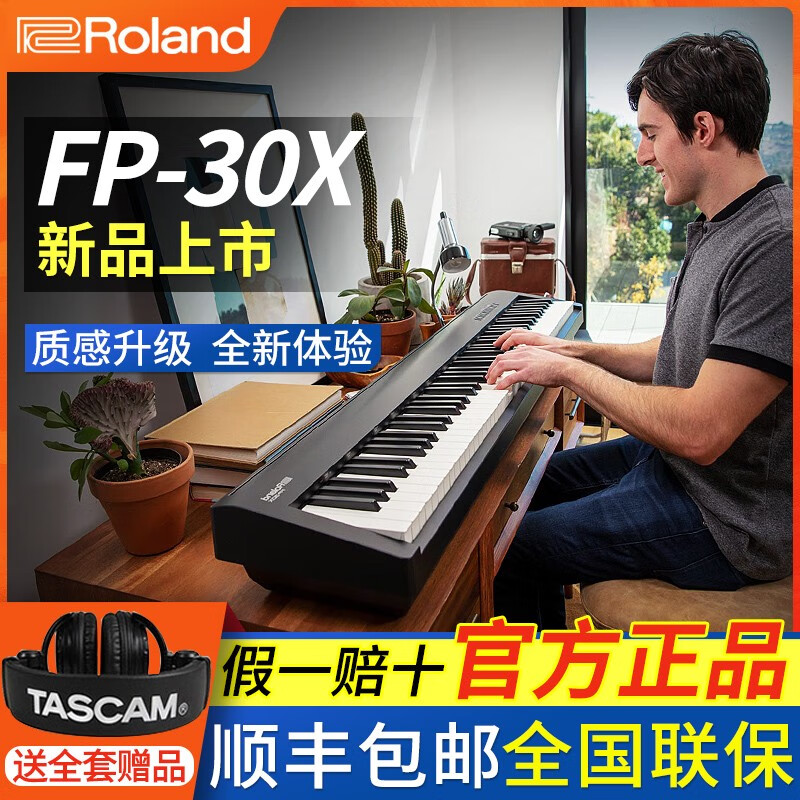 Roland罗兰电钢琴FP30/10/30X 成人便携式智能数码电子钢琴 初学者入门88键重锤键盘 FP-30X主机（黑色) 单主机+木架+三踏板+礼包