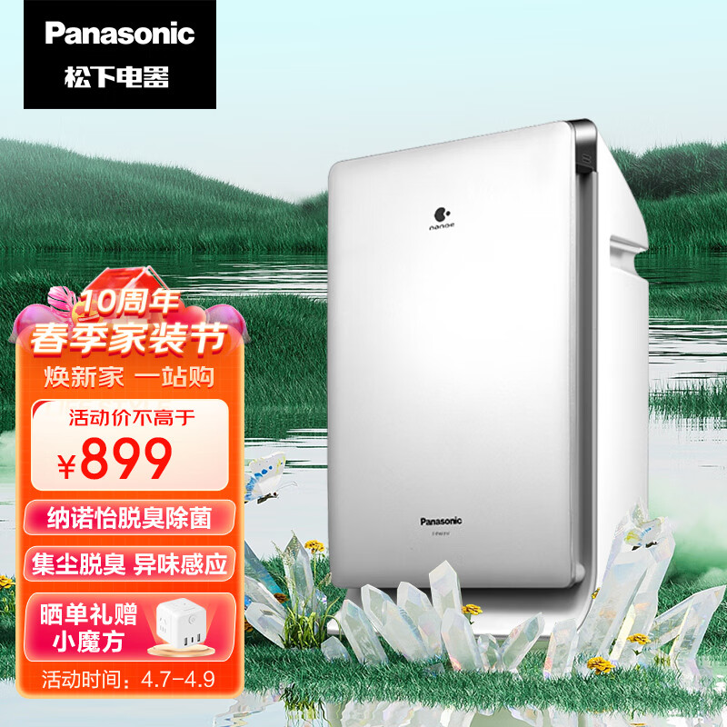 松下 PXF35C空气净化器 家用纳诺怡除菌除异味除过敏原 23平米