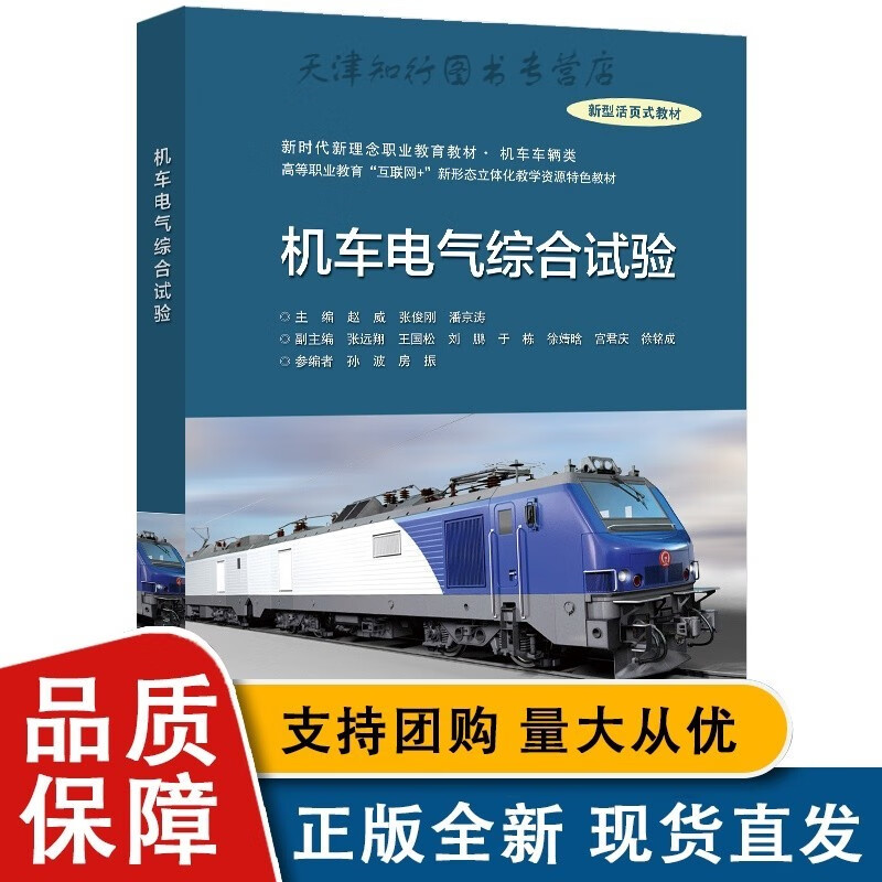 机车电气综合试验 赵威 张俊刚 北京交通
