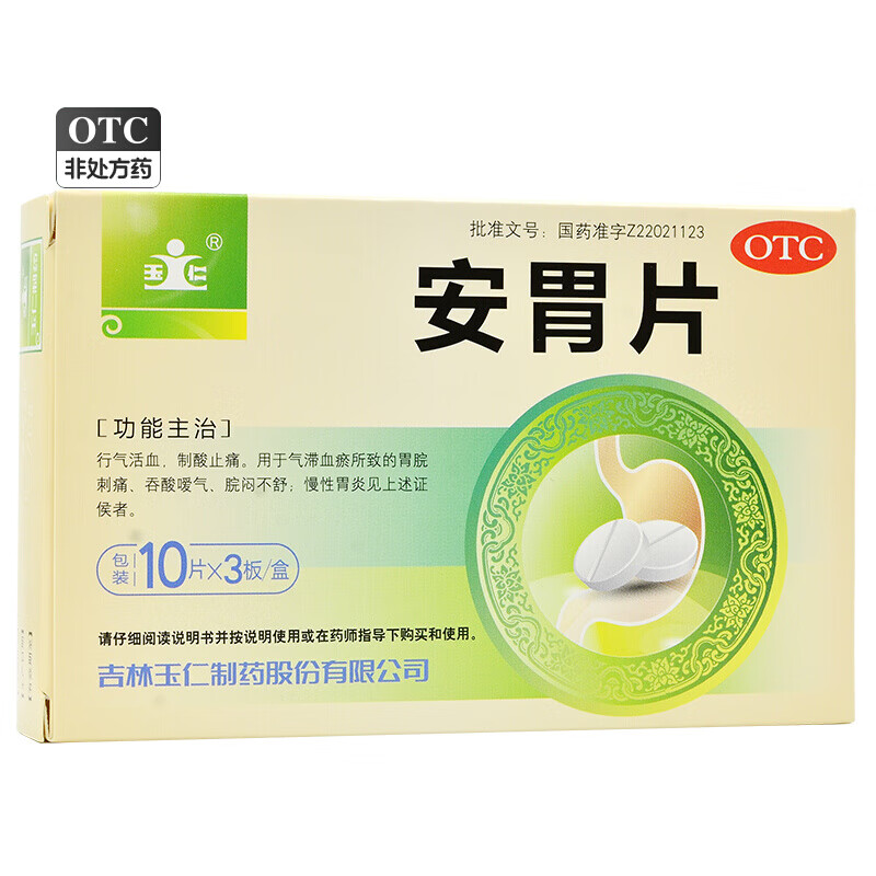 6g*30片 制酸止痛 胃脘刺痛 吞酸嗳气 胃炎胃酸yp 1盒装