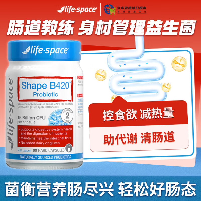 Life Space益倍适成人广谱益生菌 调理肠胃脾胃虚弱便秘 女性减肥塑身小蓝瓶 B420塑身益生菌*60粒（效期27年3月）