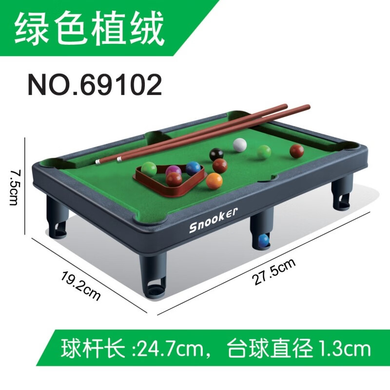 浙样红 台球桌家用儿童大号桌球迷你台球小孩亲子玩具6-18岁 小号桌球