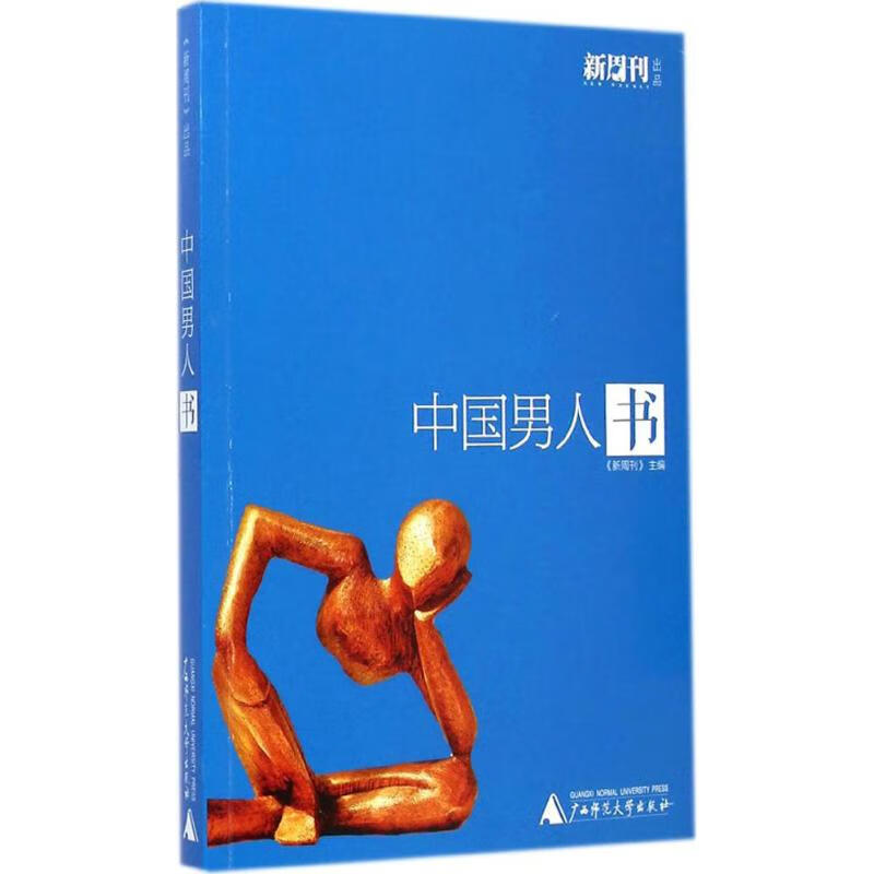 中国男人书