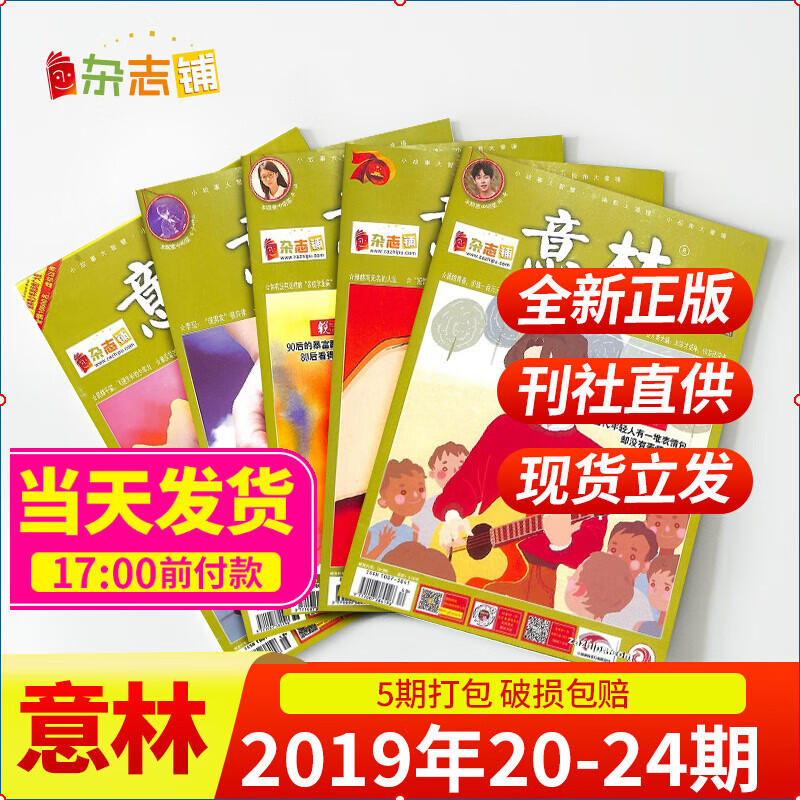 现货包邮 意林杂志2019年20-24期5本打包 学生励志杂志书课外阅读书籍读物文图书 文学文摘