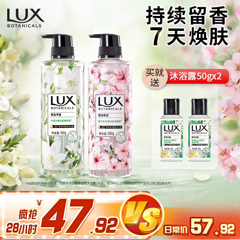 力士（LUX）植萃精油香氛沐浴露套装小苍兰550g+樱花550g赠50gx2持久留香茶树