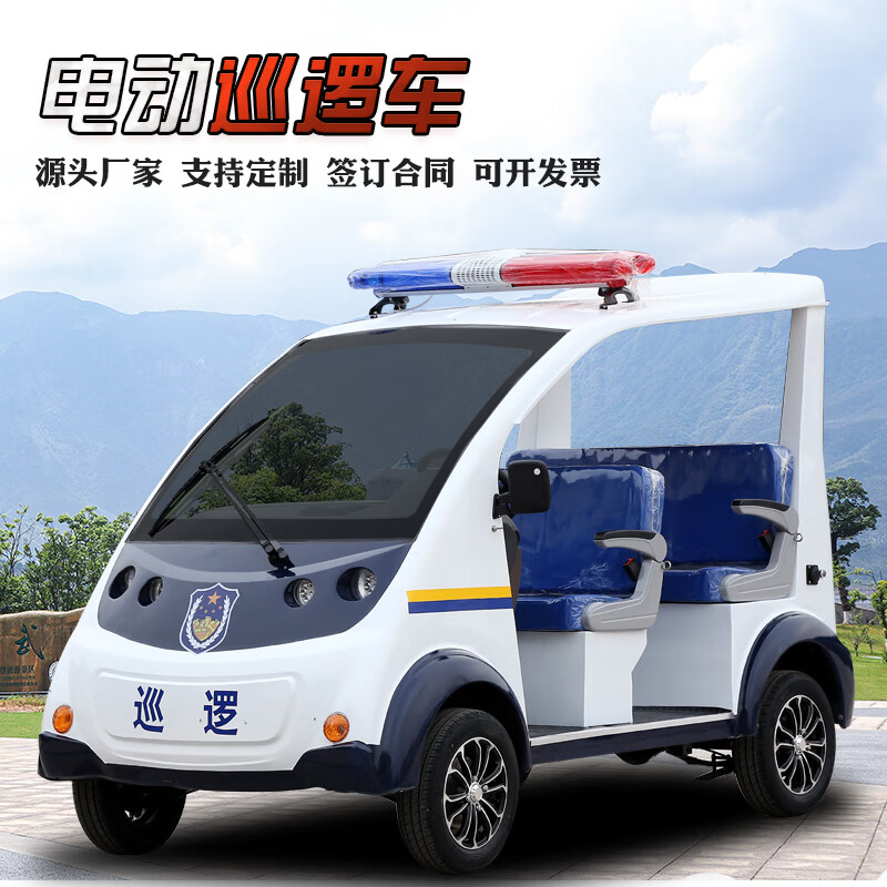 亦双新款电动巡逻车四轮售楼处5-8座楼盘小区物业保安电瓶铁壳厂区