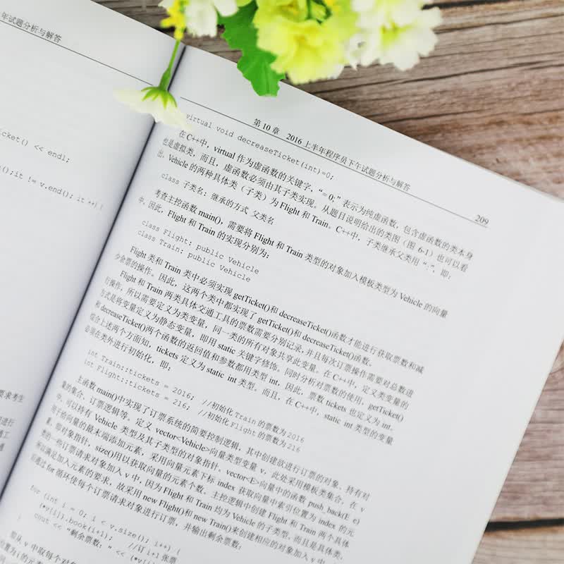 软考教程 程序员2014至2019年试题分析与解答（全国计算机技术与软件专业技术资格（水平）考试指定用书）详情图