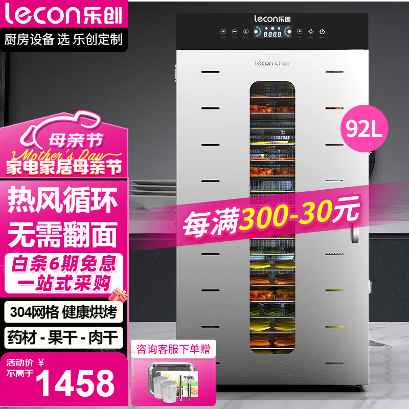 乐创（lecon）干果机商用食品药材水果烘干机不锈钢蔬菜风干机20层干果机 QG-C20