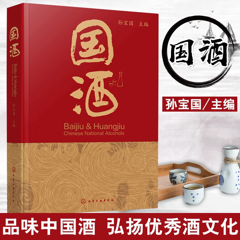 国酒
