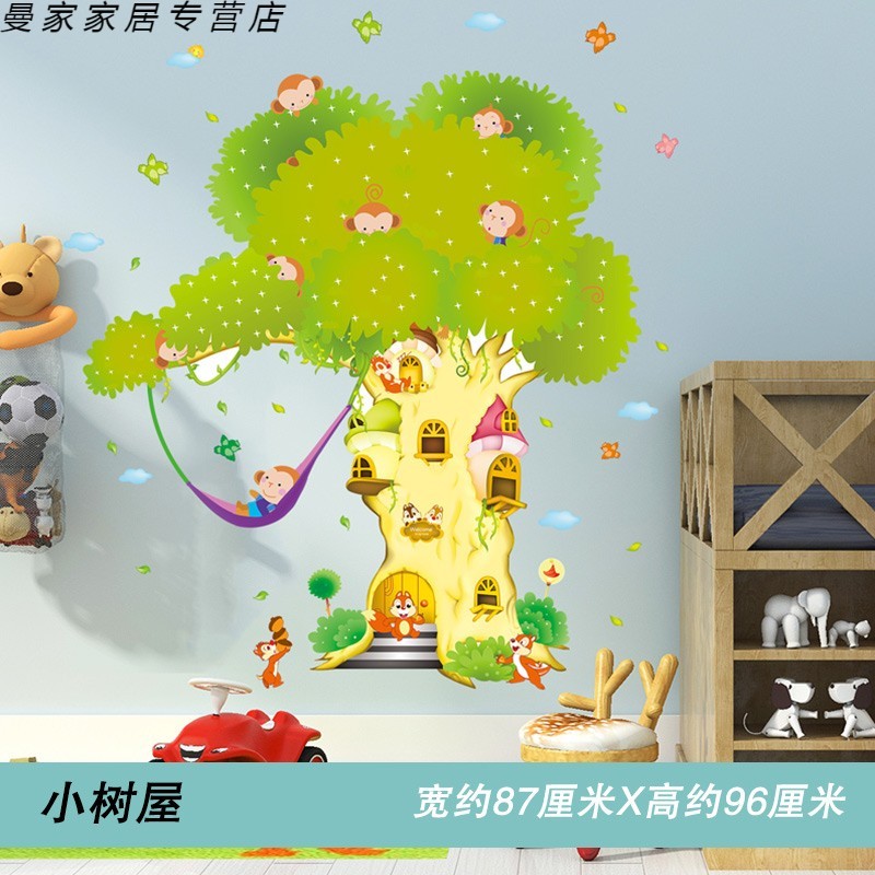 safebet 卡通可爱婴儿童房幼儿园教室布置装饰墙自粘墙贴纸贴画小树屋