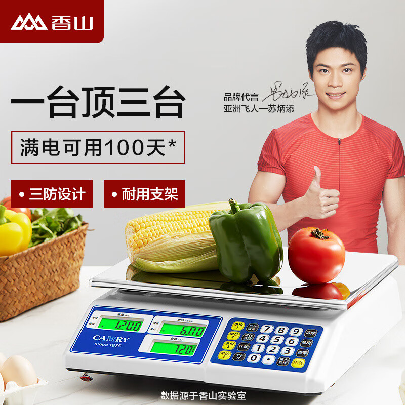 香山电子秤商用 克秤称菜食物秤计价秤高精度厨房秤台秤蔬菜水果30kg