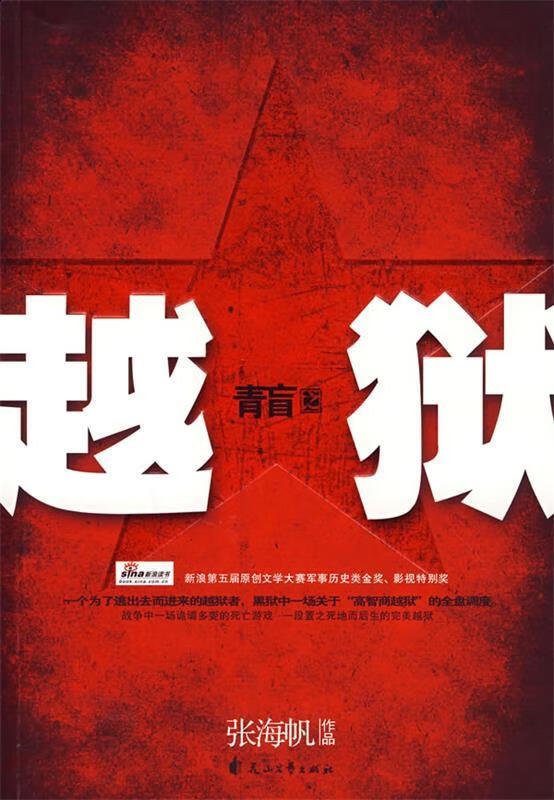 青盲之越狱 9787807554165