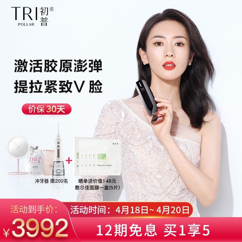 Tripollar初普美容仪Stop Vx以色列RF射频童颜机提拉紧致面部v脸神器眼部淡化皱纹微电流StopVx(内含凝胶)