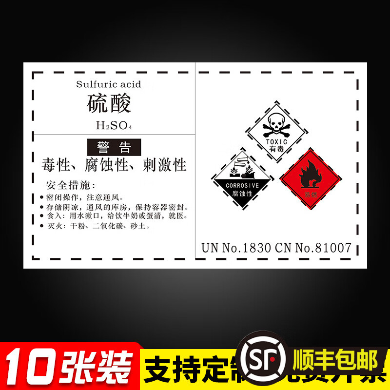 贴危化品易燃腐蚀标志牌警告牌硫酸盐酸甲苯二甲乙酯正乙烷甲醇危废品