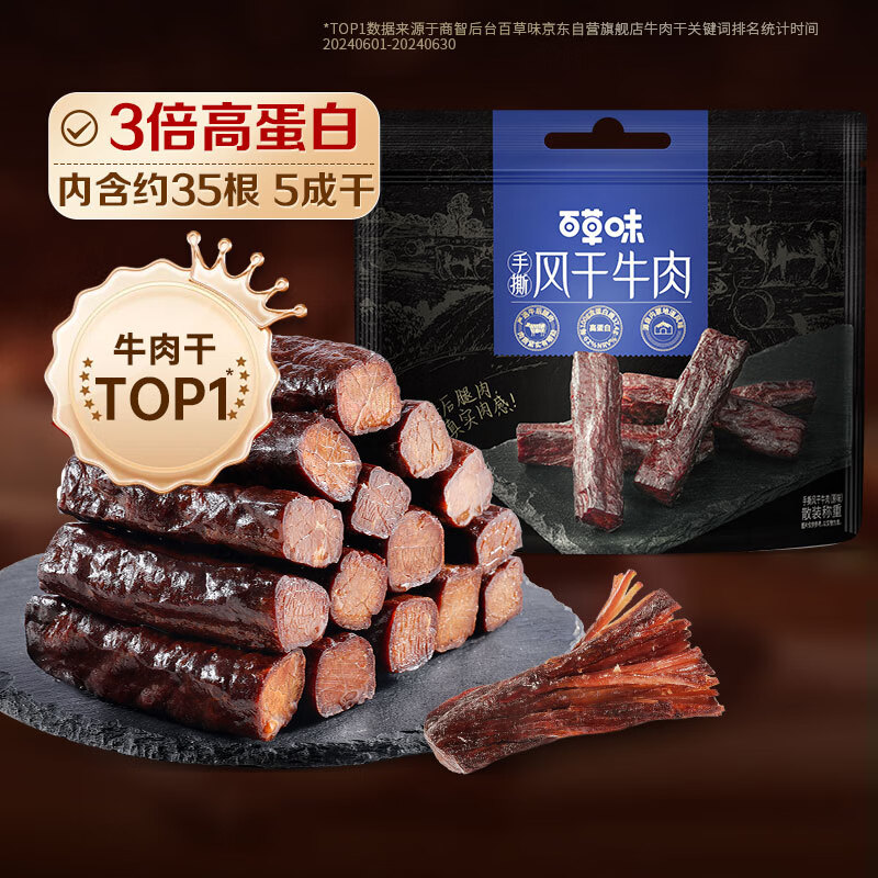 百草味手撕风干牛肉散称约500g/400g混发 肉干肉脯内蒙古风味牛肉棒