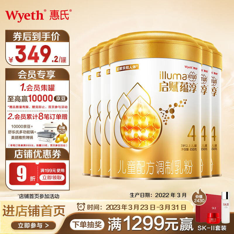 惠氏启赋（Wyeth Illuma）蕴淳A2奶源儿童配方调制乳粉4段850g(箱装)使用感如何?