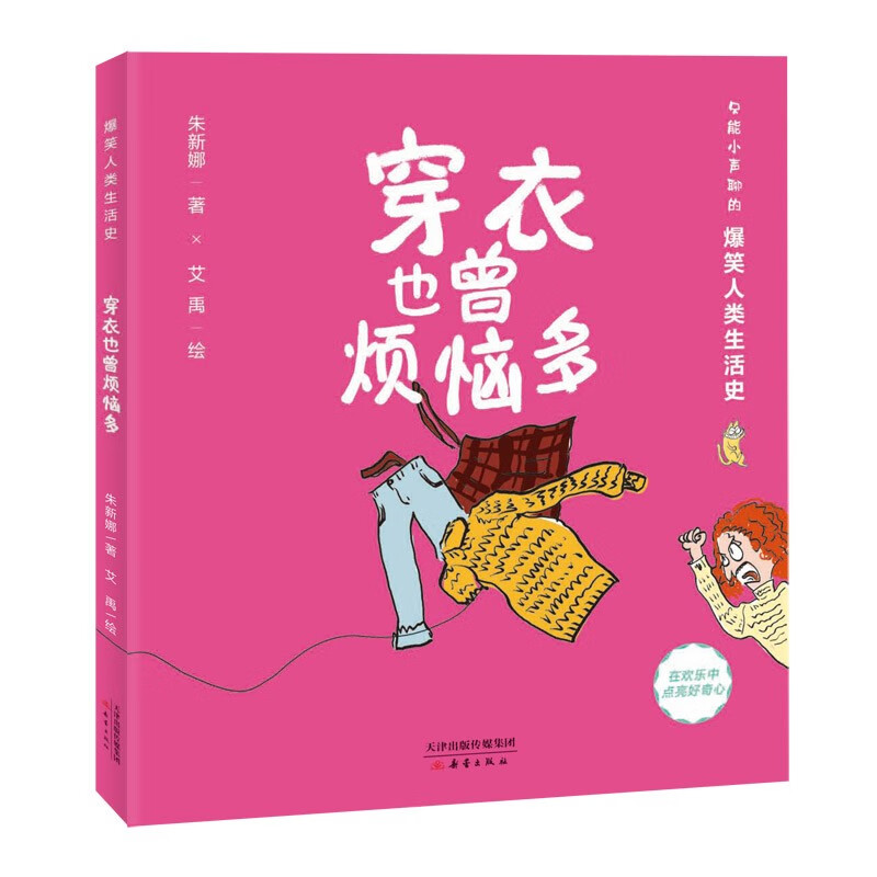 爆笑人类生活史--穿衣也曾烦恼多 