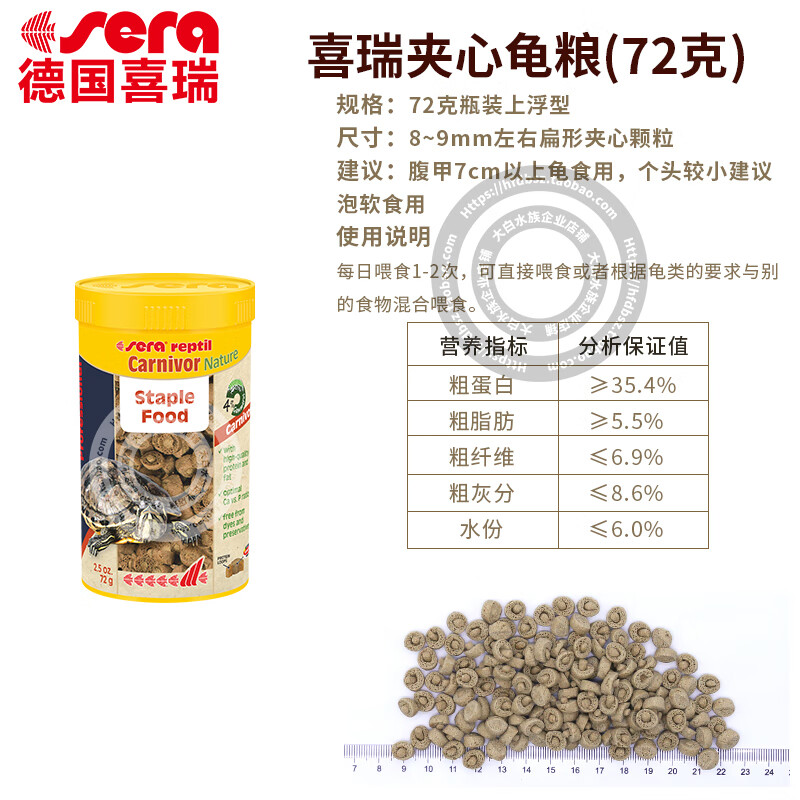 sera德國原裝進口喜瑞夾心龜糧上浮增色增體半水龜飼料調理腸胃 夾心龜糧250ml/72g