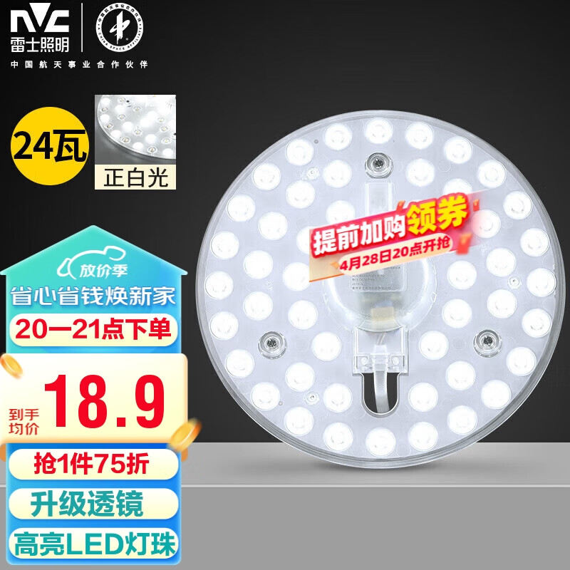 NVC Lighting 雷士照明 改造灯板 24W 正白光