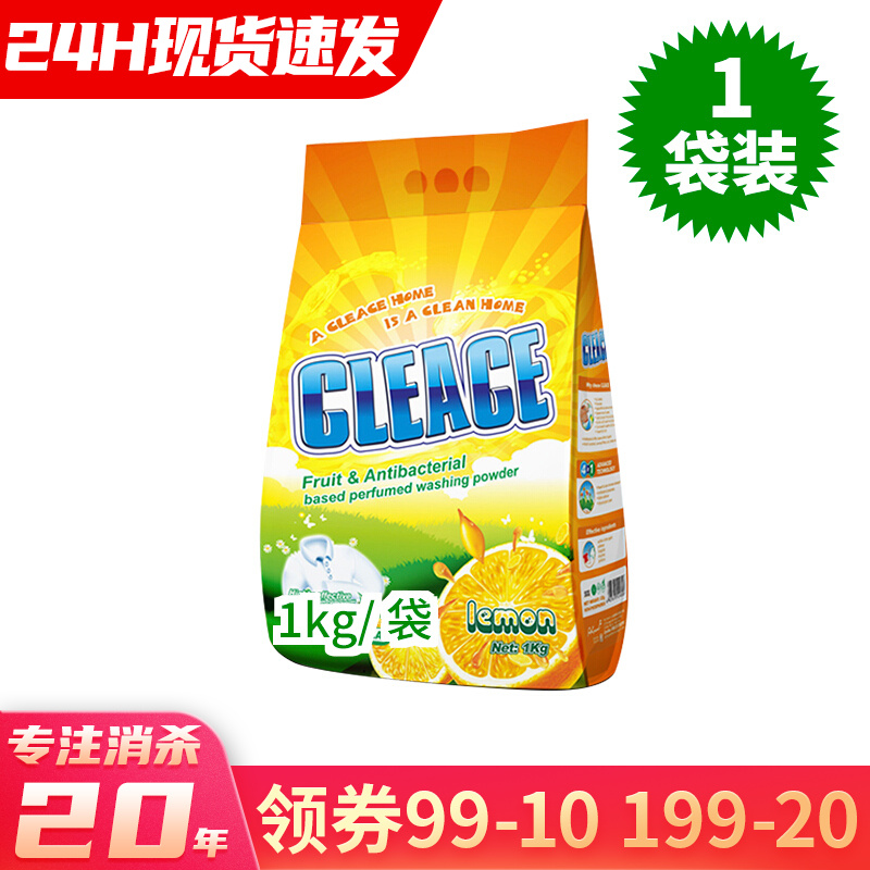 可立仕（cleace）洗衣粉柠檬自然香型深层清洁易溶易漂家庭酒店多规格整箱批 1kg*1袋