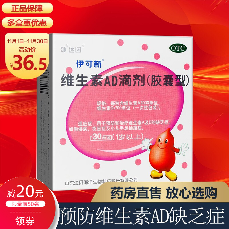 伊可新维生素ad滴剂1岁以上婴儿d3一颗星ad钙尹可新尹可欣h 【1岁以上