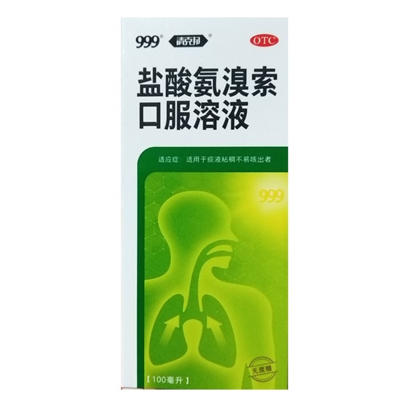 京东百亿补贴:999 三九 盐酸氨溴索口服溶液 100ml 1盒