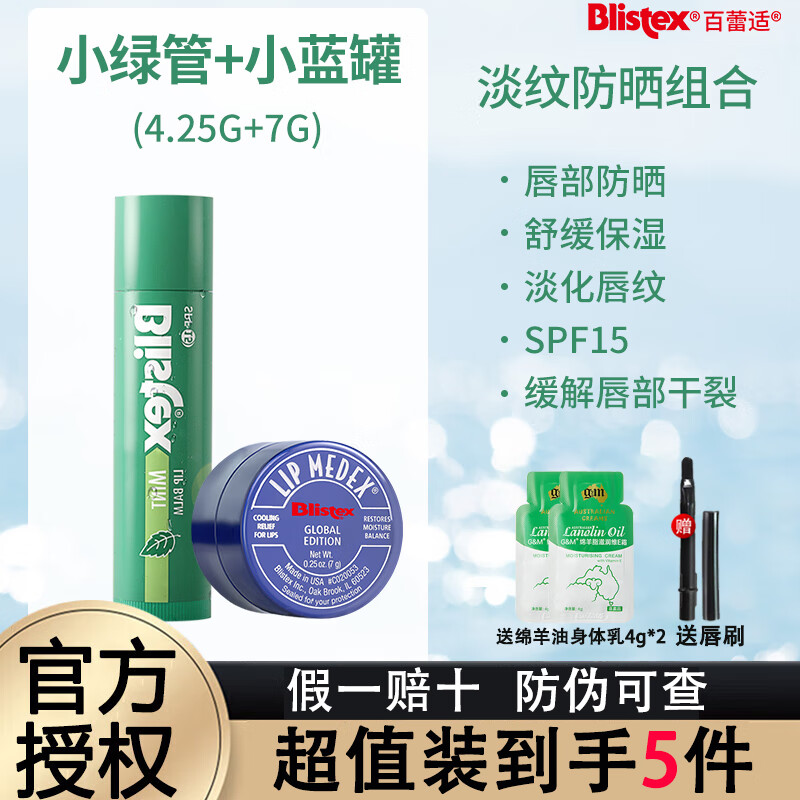 百蕾适BLISTEX唇膏男碧唇小蓝罐润唇膏女防干裂滋润保湿唇膏小蓝罐唇膜 小蓝罐+小绿管 送唇刷
