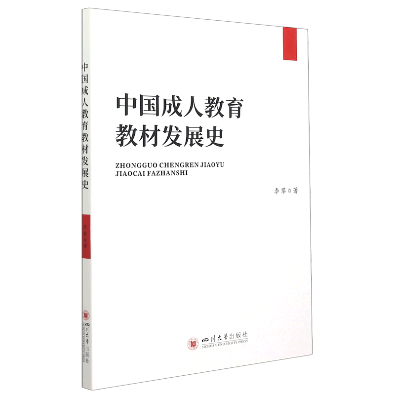 中国成人教育教材发展史