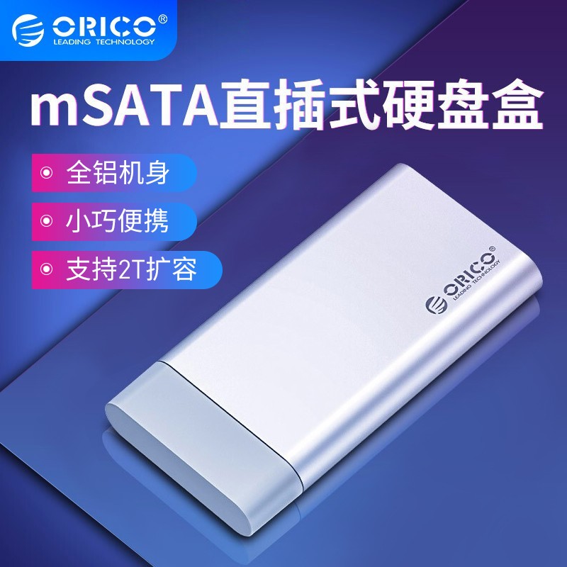 奥睿科（ORICO） Msata硬盘盒USB3.0迷你SSD固态硬盘盒子 直插式\/分离式 全铝直插式-USB3.0接口