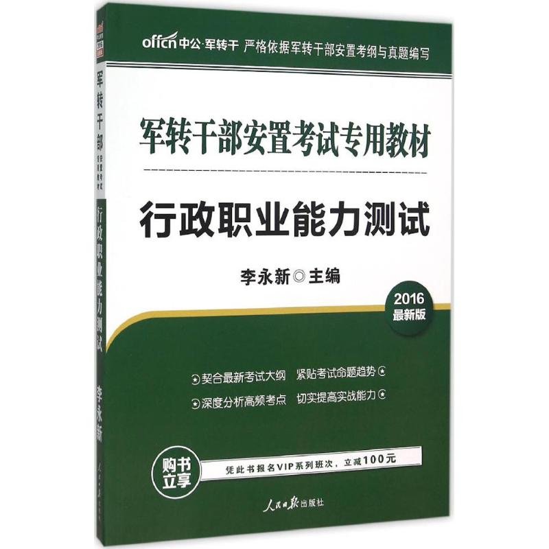 行政职业能力测试(近期新版)
