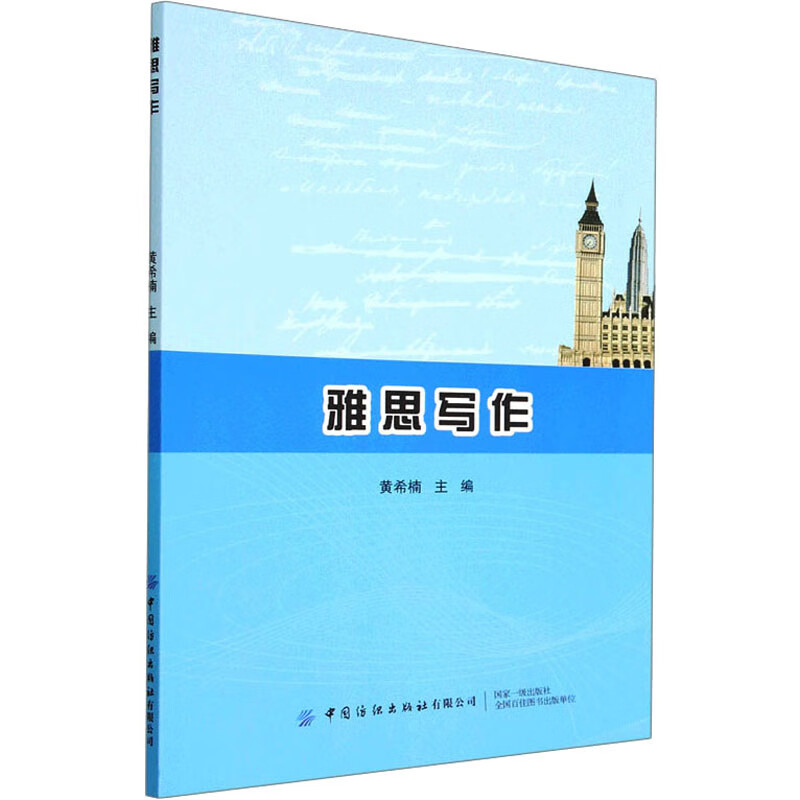 雅思写作 图书