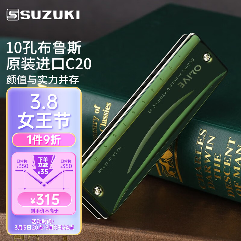 SUZUKI日本铃木原装进口C20 Olive布鲁斯十孔口琴橄榄绿成人学生通用