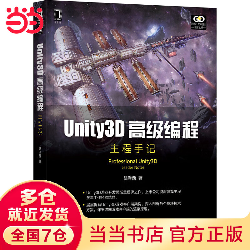 Unity3D高级编程:主程手记