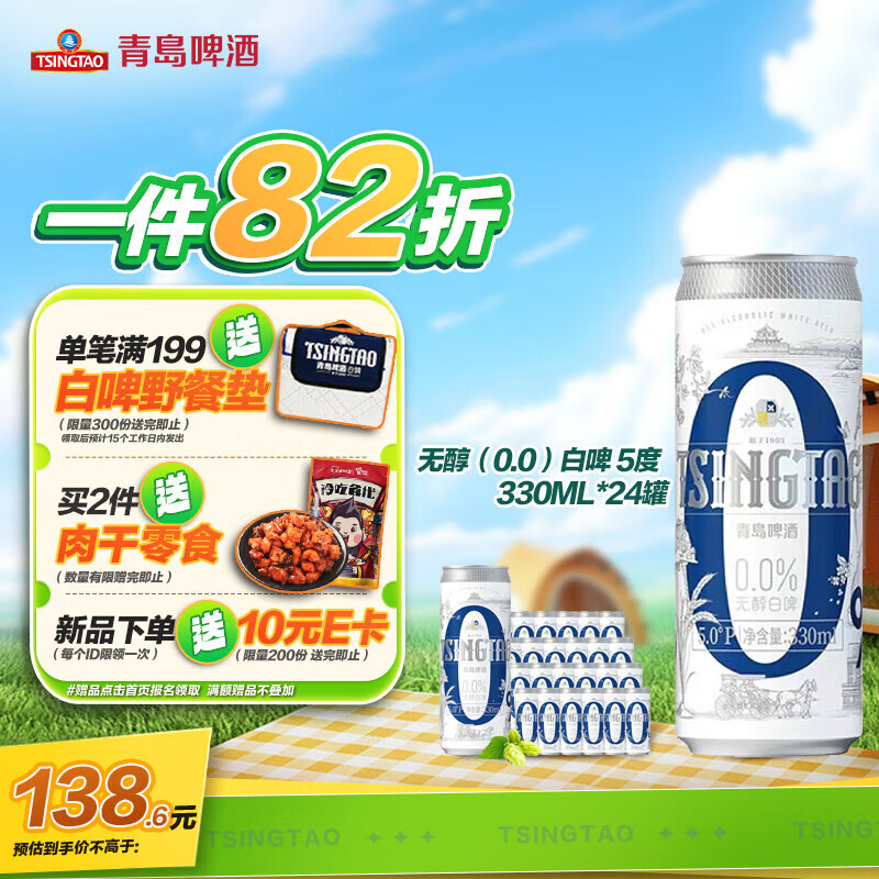 青岛啤酒（TsingTao）无醇（0.0）白啤 5度 330ml*24罐 五一出游 无醇白啤 330mL 24罐 整箱装