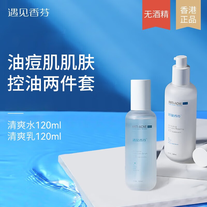 遇见香芬 二裂酵母护肤套装 补水保湿滋润水乳套装护肤品乳液面霜眼霜 水+乳