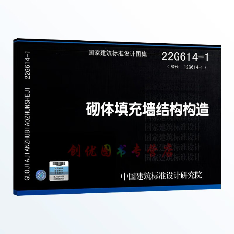 22g614-1 砌体填充墙结构构造 (替代12g614-1)   结构专业 国标图集