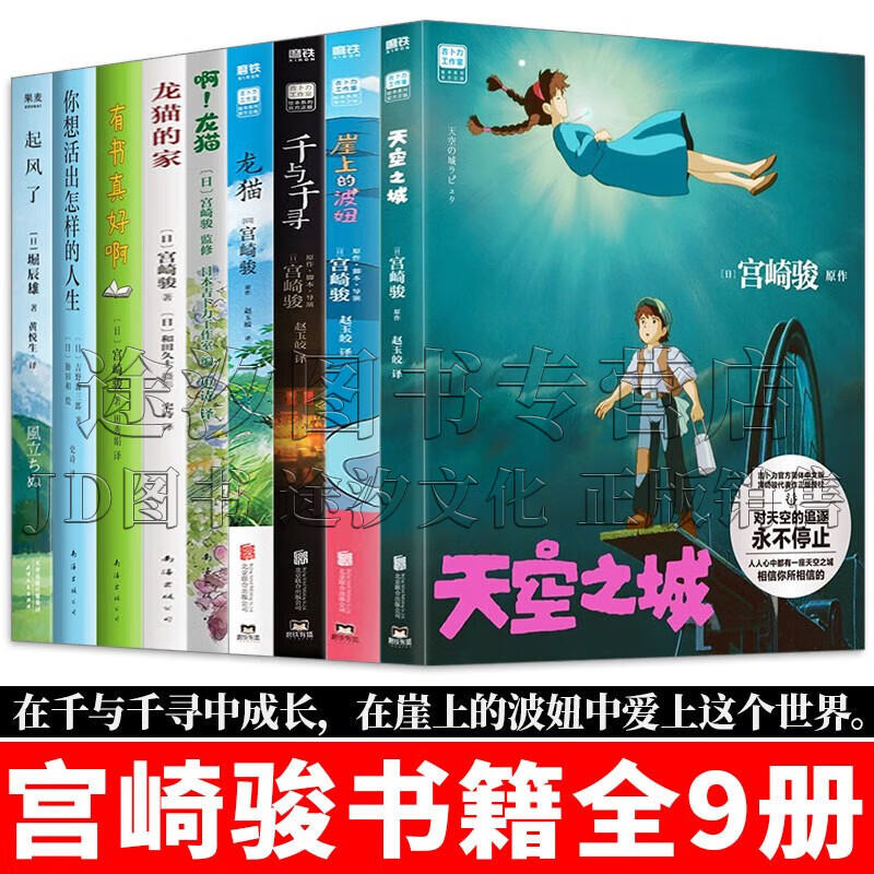 宫崎骏书籍 崖上的波妞+天空之城+千与千