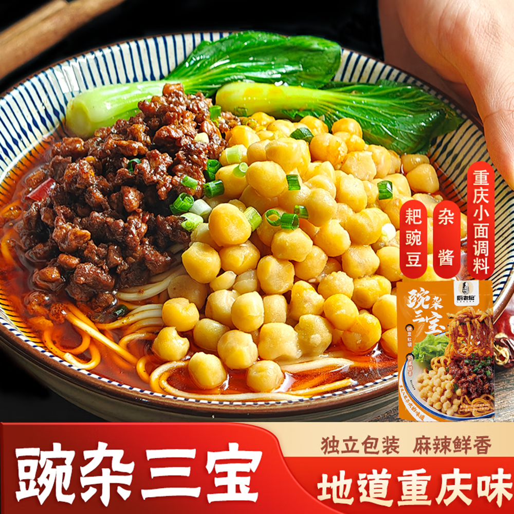 重庆鲜面120gx6袋 豌杂三宝(杂酱 耙豌豆 小面调料