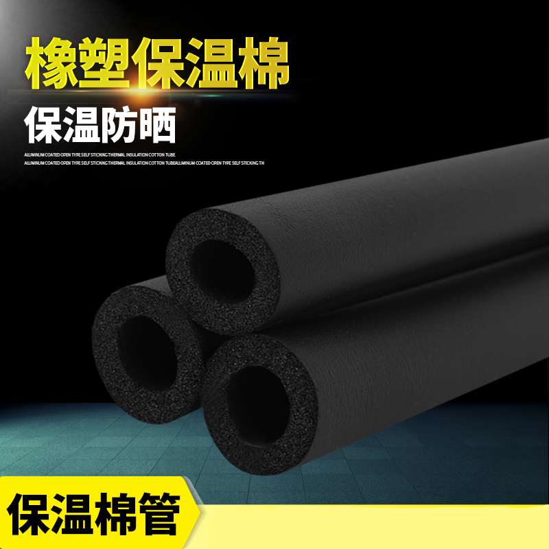 尚瑞隆橡塑保溫管太陽能熱水器水管防凍保溫套空調(diào)保溫管套隔熱保溫棉 內(nèi)徑50MM*厚度20MM一根/1.8米