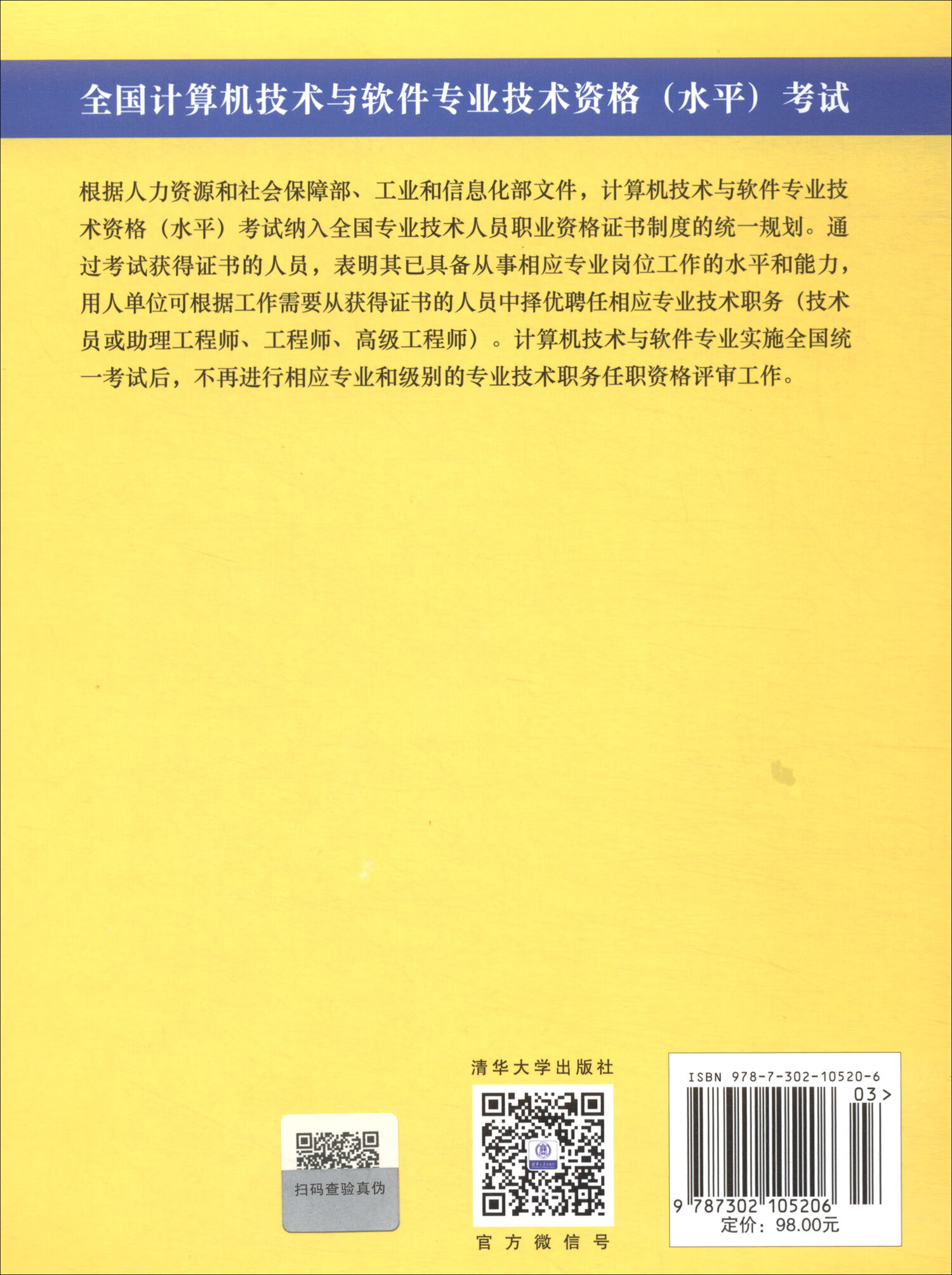 软考教程 信息系统监理师教程详情图