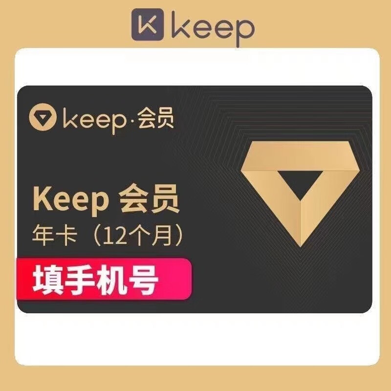 Keep��Ա�꿨365��ٷ��˶���������Ա12���� keep�꿨 keep�꿨