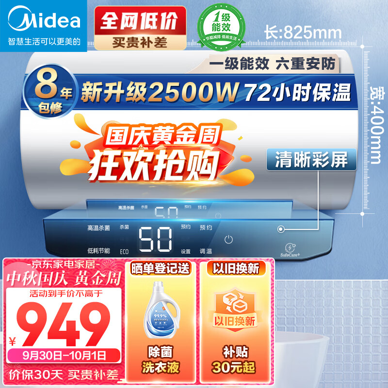 美的（Midea）热水器家用2500W速热一级能效ECO节能72小时低耗保温6重安防60升储水式电热水器F6022-JM1(HE)怎么看?