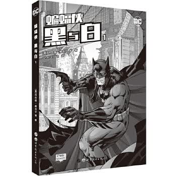 蝙蝠侠 黑与白1 [美] 丹尼斯·奥尼尔