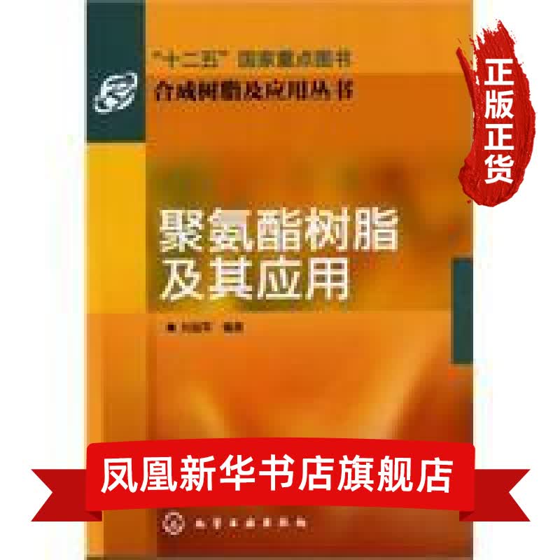 聚氨酯树脂及其应用