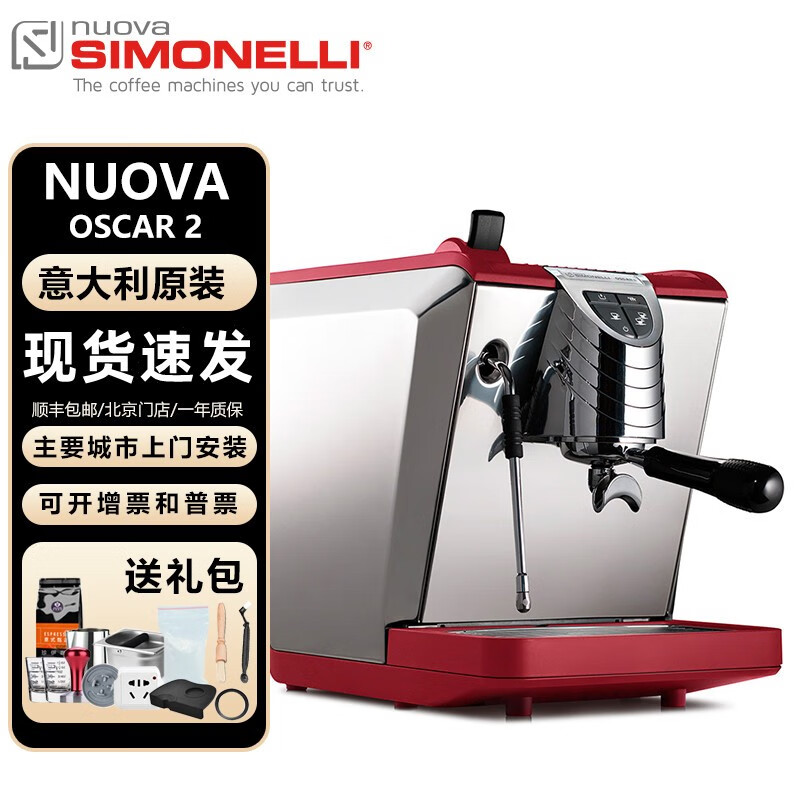 诺瓦西莫内丽（nuova simonelli） 意大利奥斯卡2代oscar半自动咖啡机家用商用 红色水管版使用感如何?