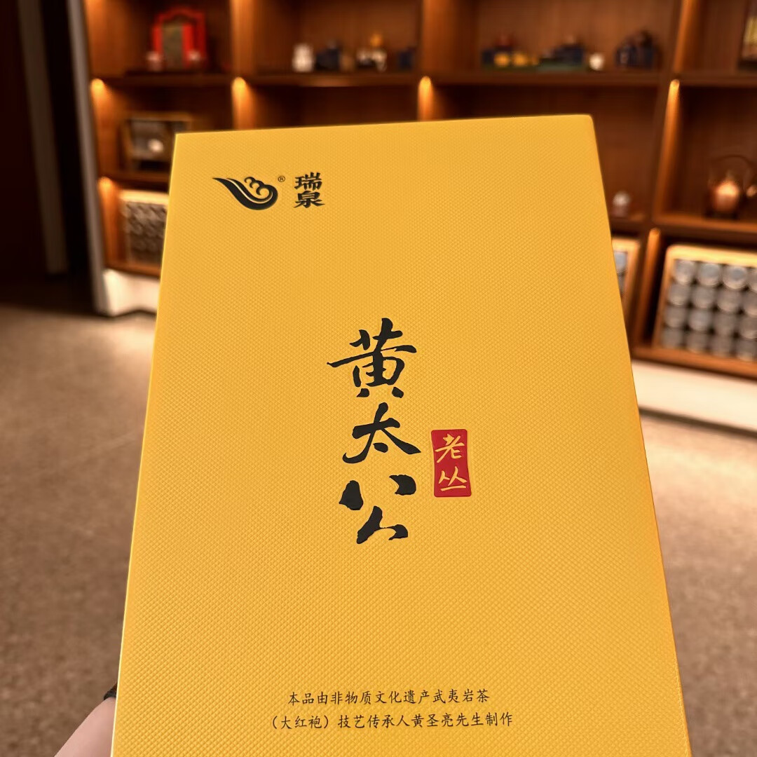 瑞泉黄太公 百年老枞50g/6泡 特级 高档礼盒装 武夷正岩茶