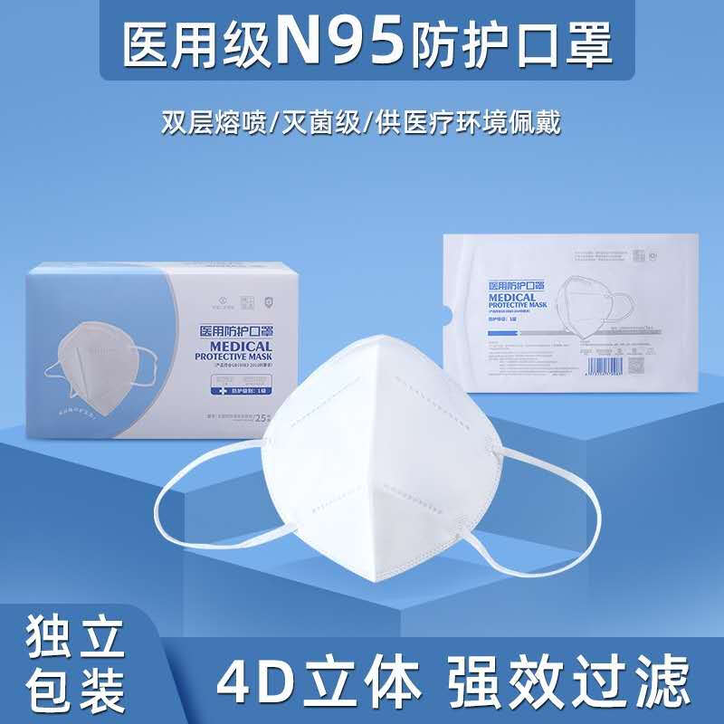 医用外科口罩独立包装阻隔飞沫血液体液分泌物 宇安控股n95医用防护