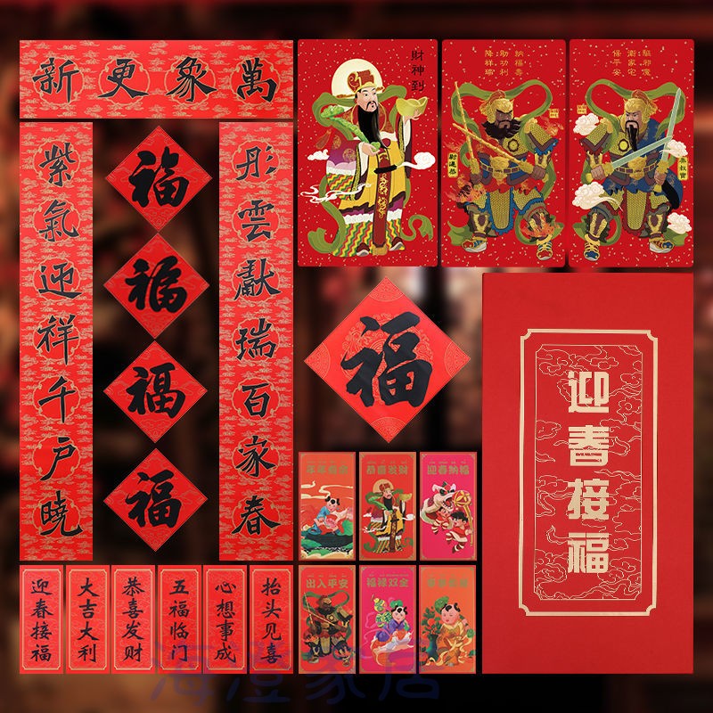 年牛年对联春节高档春联礼包烫金福字对联家用 云财金礼 纳福迎祥(1