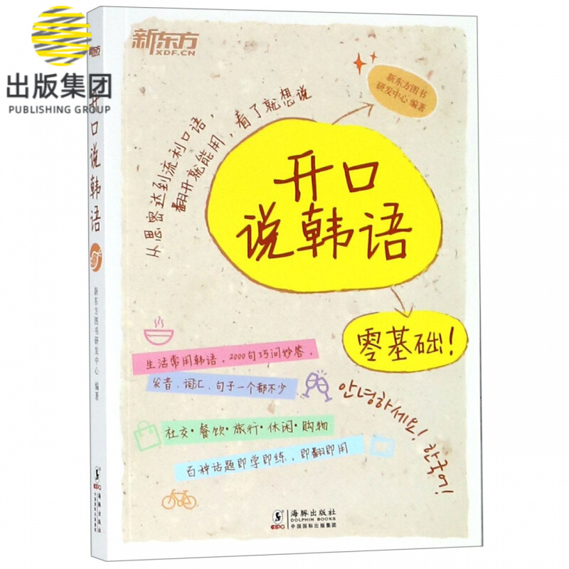 开口说韩语